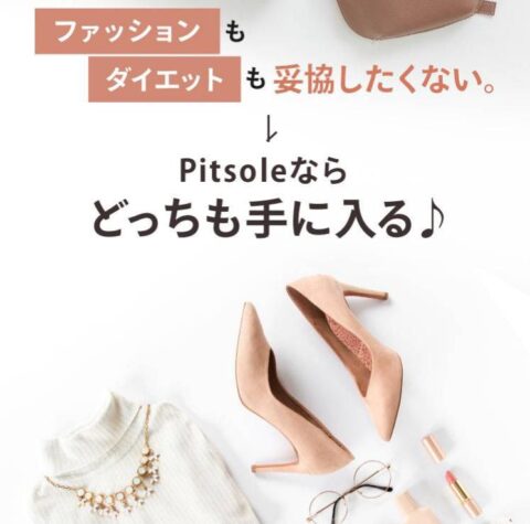 ピットソール Pitsole インソール ダイエット Yahoo!フリマ（旧）+