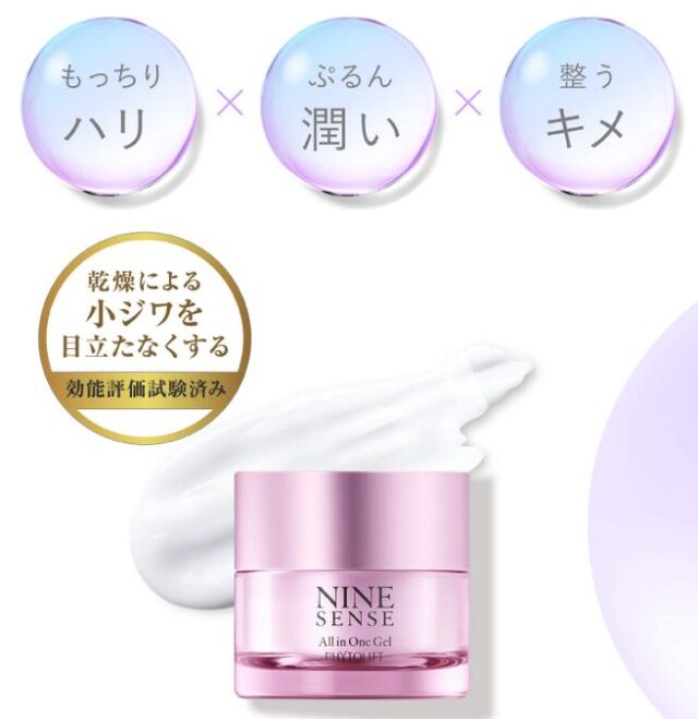 NINE SENSE ナインセンス オールインワンジェル 特徴