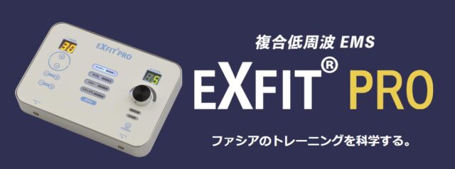 EXFIT PRO エクスフィットプロ 特徴