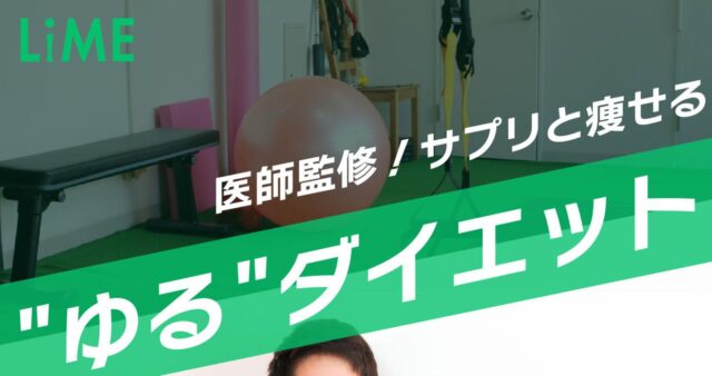 LiME ライム パーソナルジム 特徴