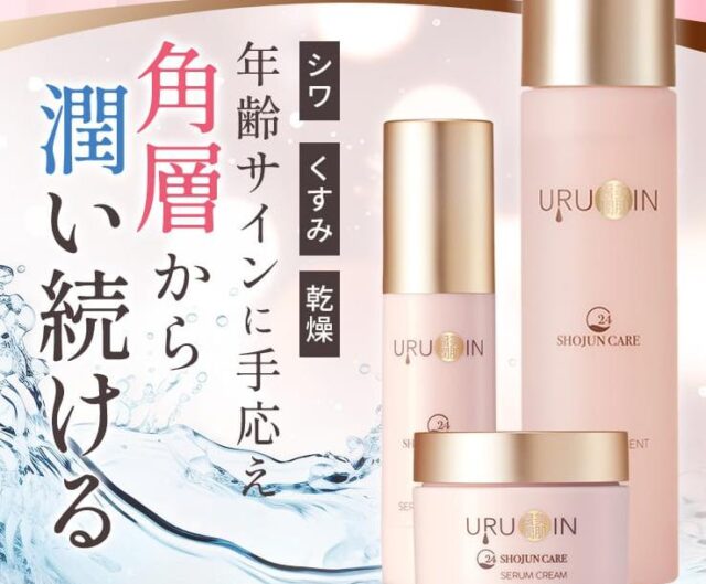 ウルオイン URUOIN 特徴