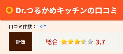 シニアのあんしん相談室 宅配ごはん案内 評価