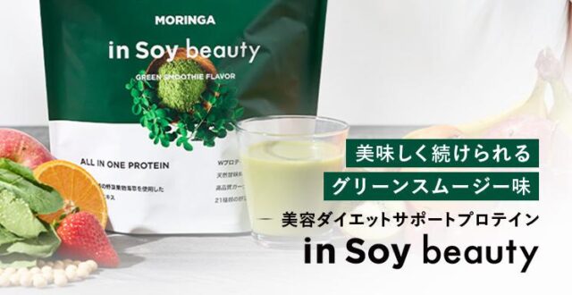 in Soy beauty モリンガ プロテイン 特徴