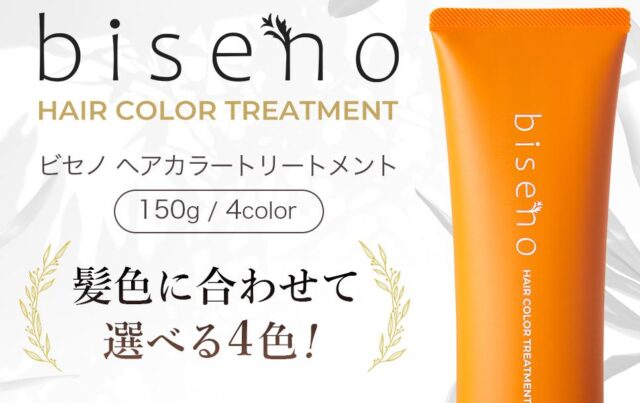 biseno ビセノ ヘアカラートリートメント 特徴