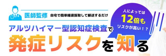 アルツハイマー型認知症検査 ApoE検査 特徴