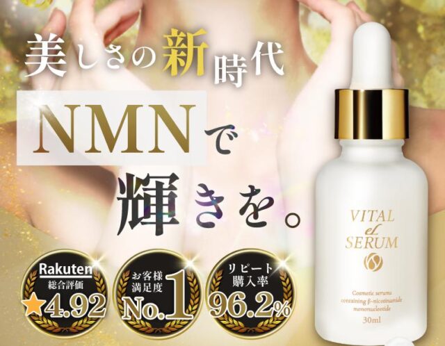 elife イーライフ VITAL eL SERUM バイタルエルセラム 特徴